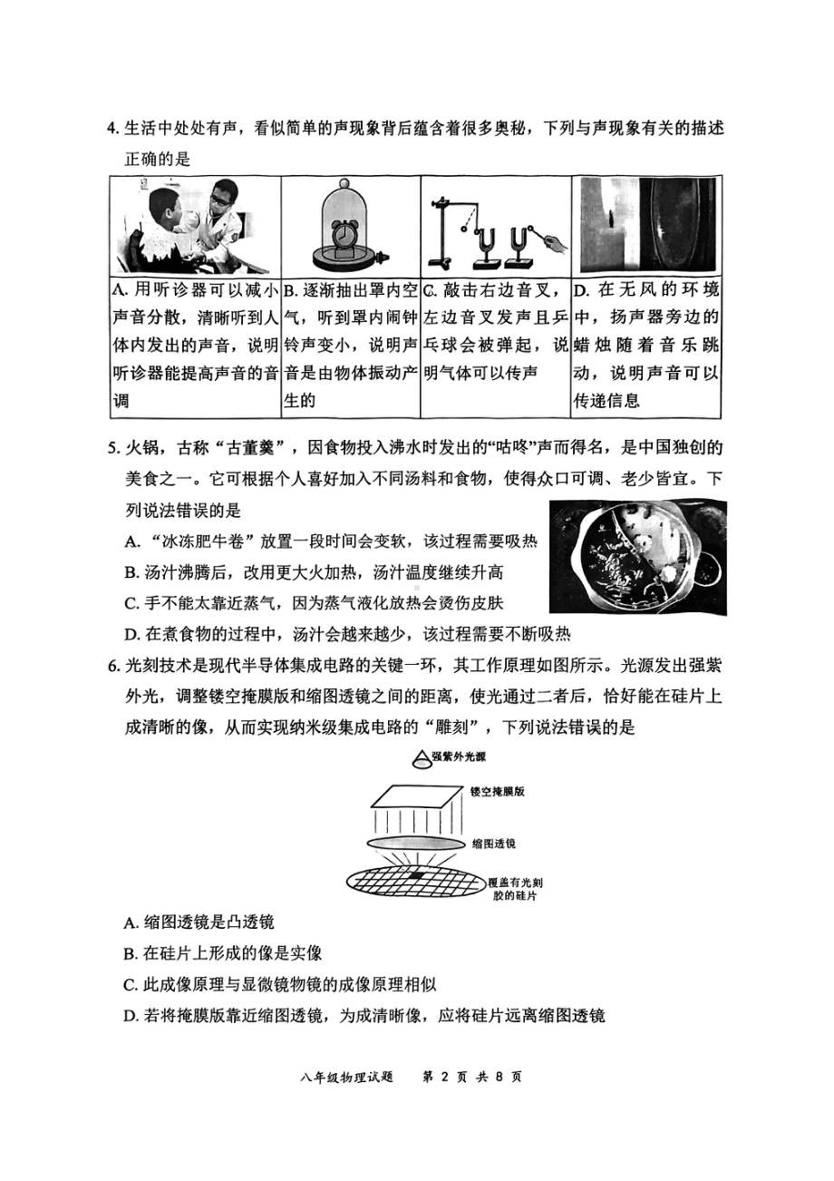 广东省深圳市龙岗区2022-2023学年八年级上学期期末考试物理试题.pdf_第2页