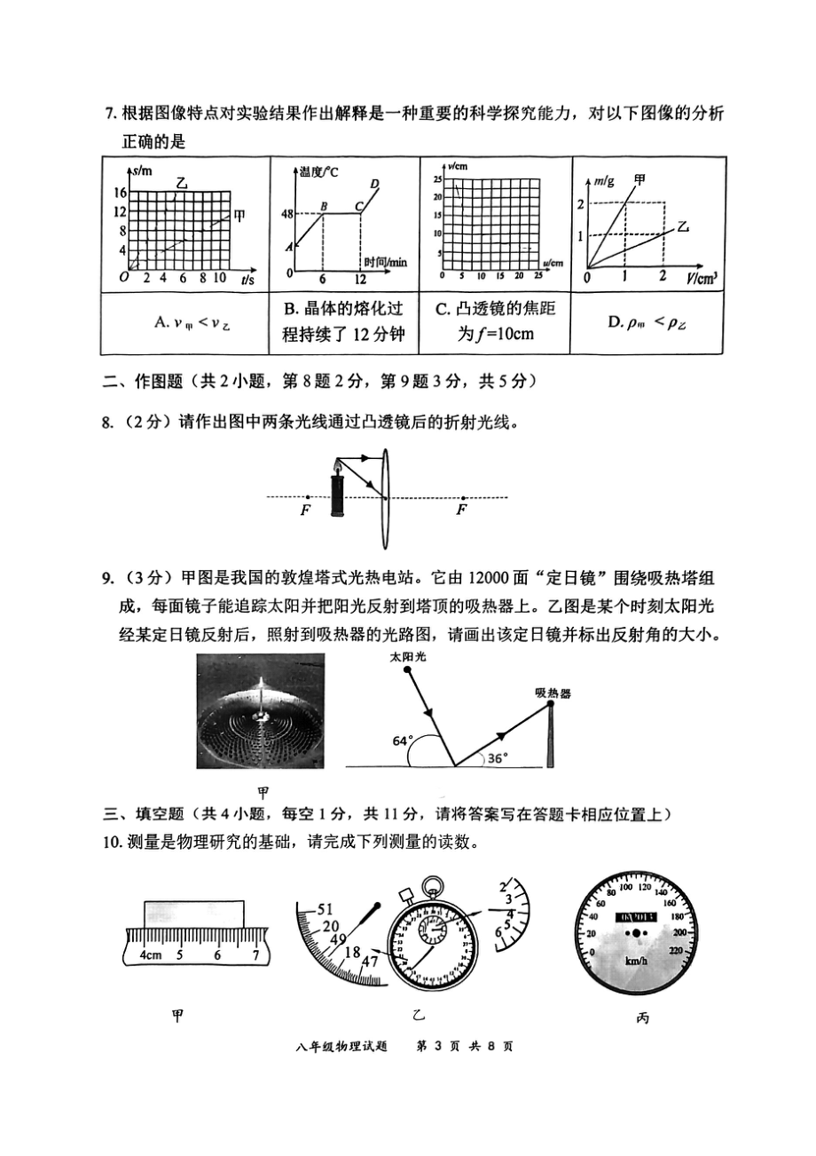 广东省深圳市龙岗区2022-2023学年八年级上学期期末考试物理试题.pdf_第3页