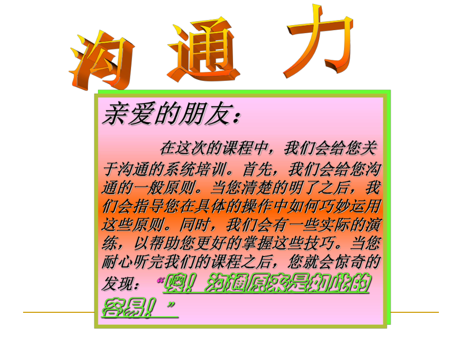 沟通力培训教程文件课件.ppt_第1页