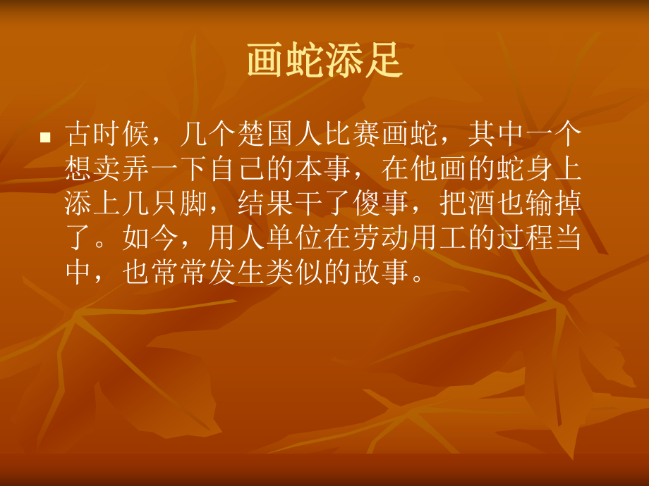 用人企业十大傻(汇编课件.ppt_第2页