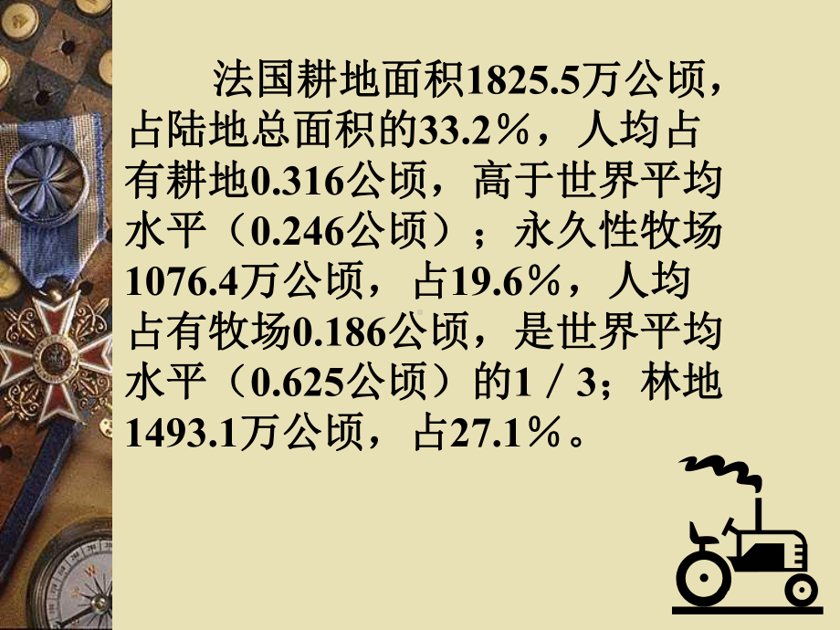 法国农业现状分析讲解课件.ppt_第2页