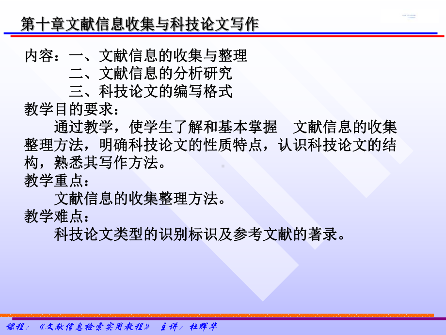 文献信息检索实用教程第十章(新)课件.ppt_第1页