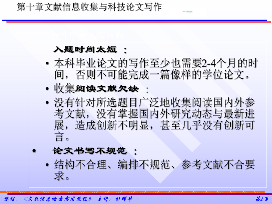 文献信息检索实用教程第十章(新)课件.ppt_第2页