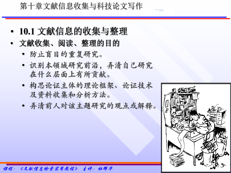 文献信息检索实用教程第十章(新)课件.ppt_第3页