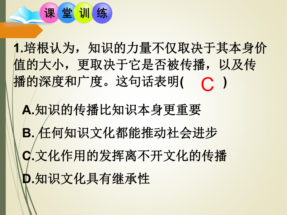 文化在交流中传播年课件.ppt_第2页