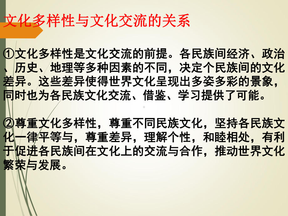 文化在交流中传播年课件.ppt_第3页