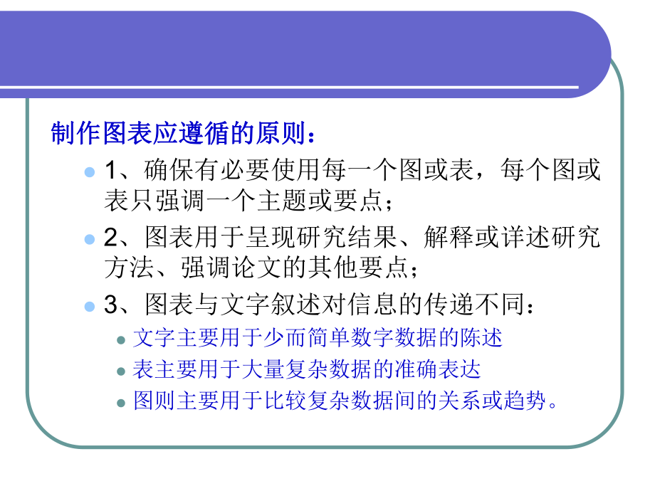 科研设计与论文写作)医学科研论文图表制作课件.ppt_第3页