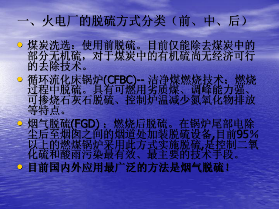 某脱硫系统培训课件解读.ppt_第2页