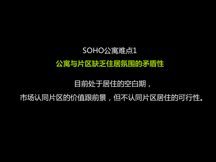 济南鲁商国奥城策略提报课件.ppt_第1页