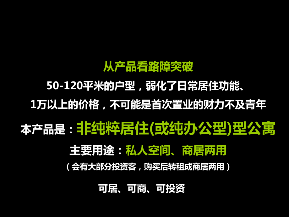 济南鲁商国奥城策略提报课件.ppt_第3页