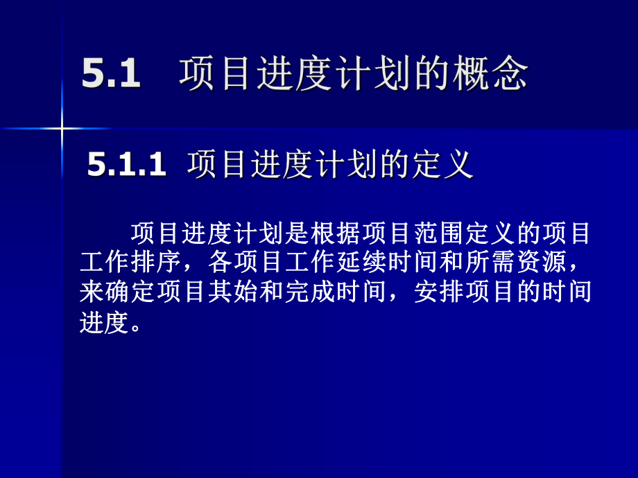 电子商务项目时间管理课件.ppt_第2页