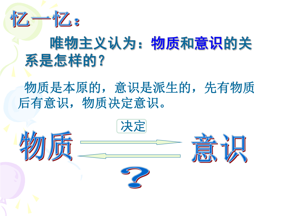 意识的作用详解课件.ppt_第2页