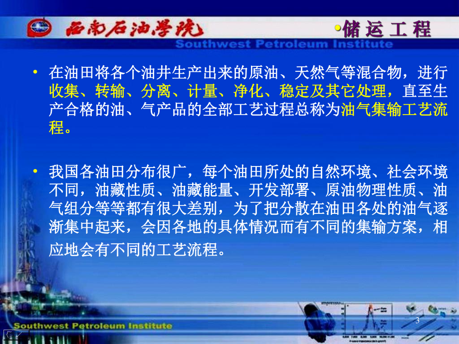 油气储运第三章解读课件.ppt_第3页