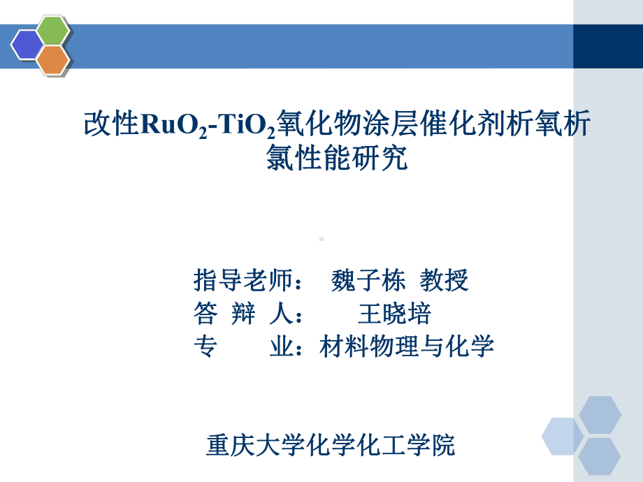 研究生答辩课件.ppt_第2页