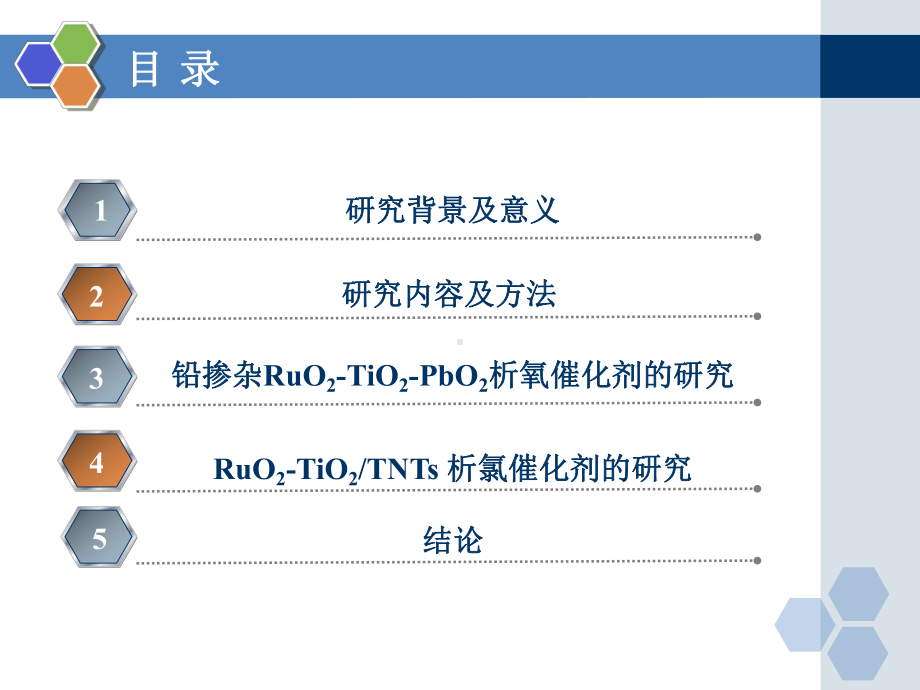 研究生答辩课件.ppt_第3页