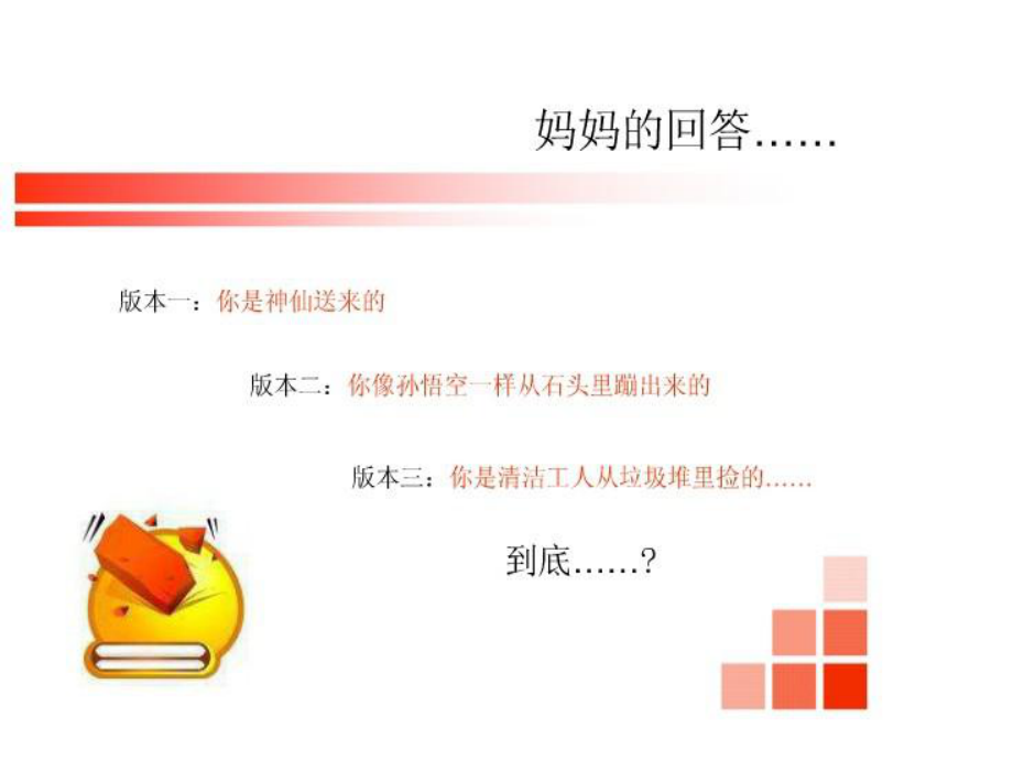 生命孕育的知识-课件.ppt_第3页