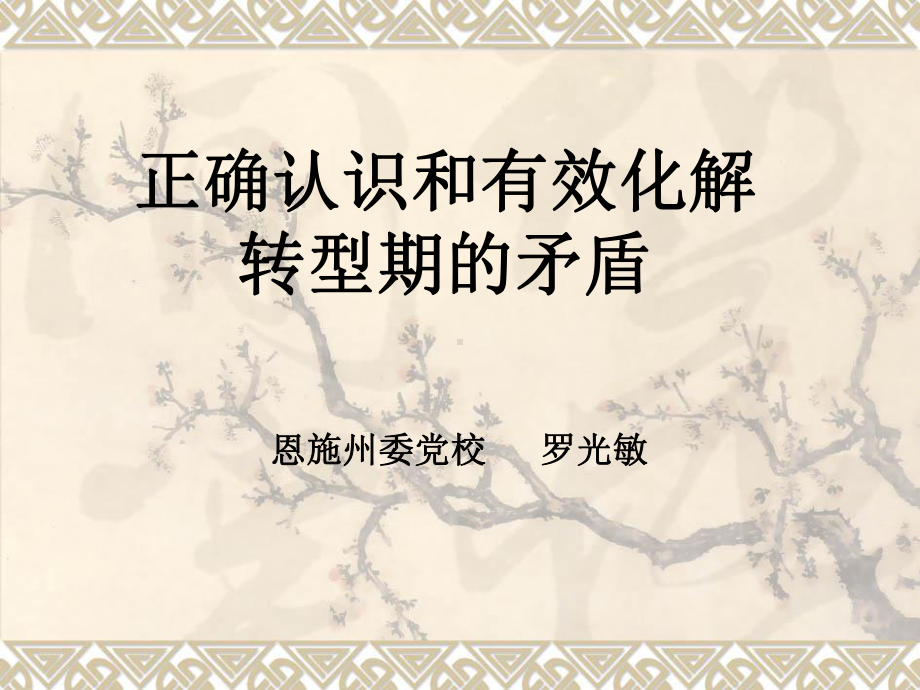 化解社会矛盾课件.ppt_第1页