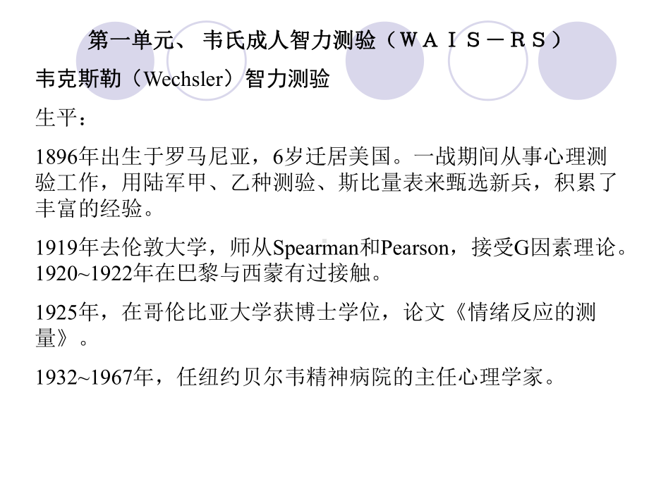 心理测量技能[精]课件.ppt_第3页