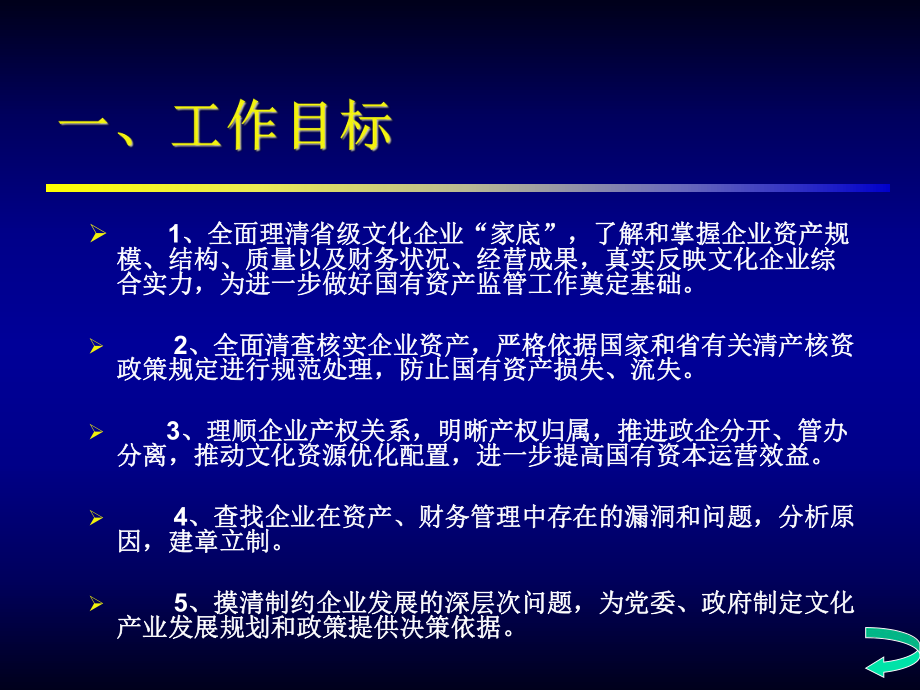 江苏省省级文化企业清产核资要点课件.ppt_第3页