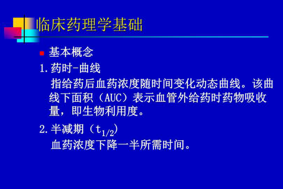 最新[临床医学]抗生素应用指南课件.ppt_第3页