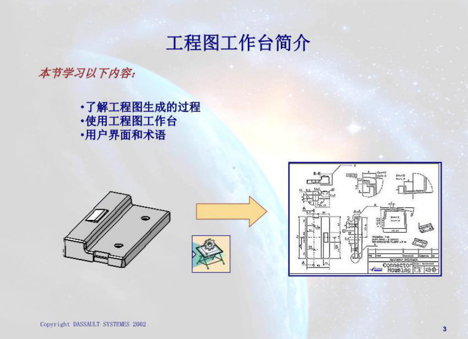 最新Catia工程制图1课件.ppt_第3页