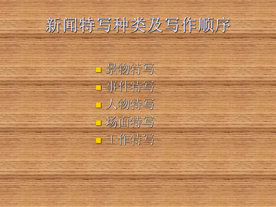 北师大版语文选修第11课《冰河英雄》课件3.ppt_第2页