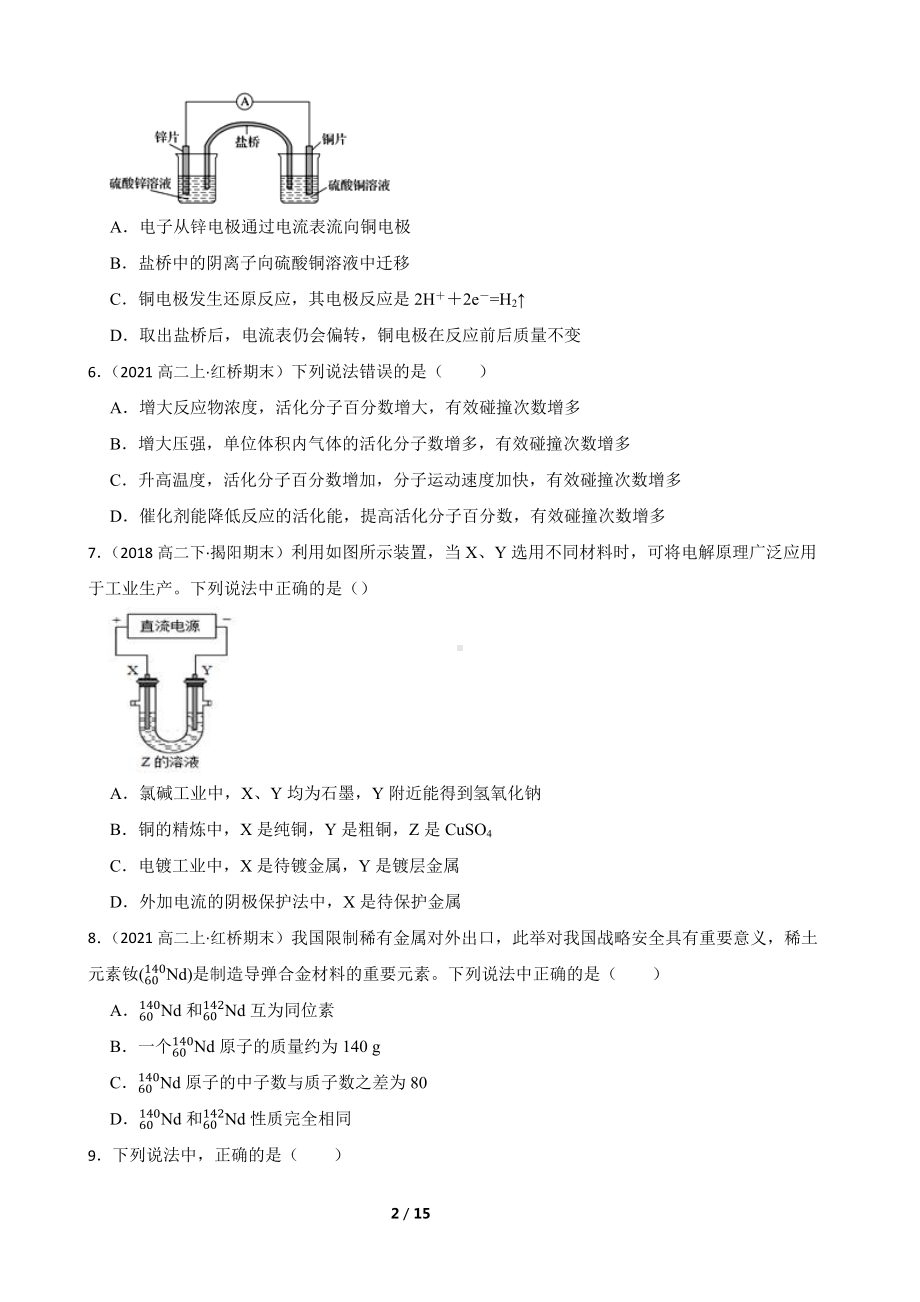 2021-2022学年天津市红桥区高二上学期期末考试化学试题（word有答案）.docx_第2页