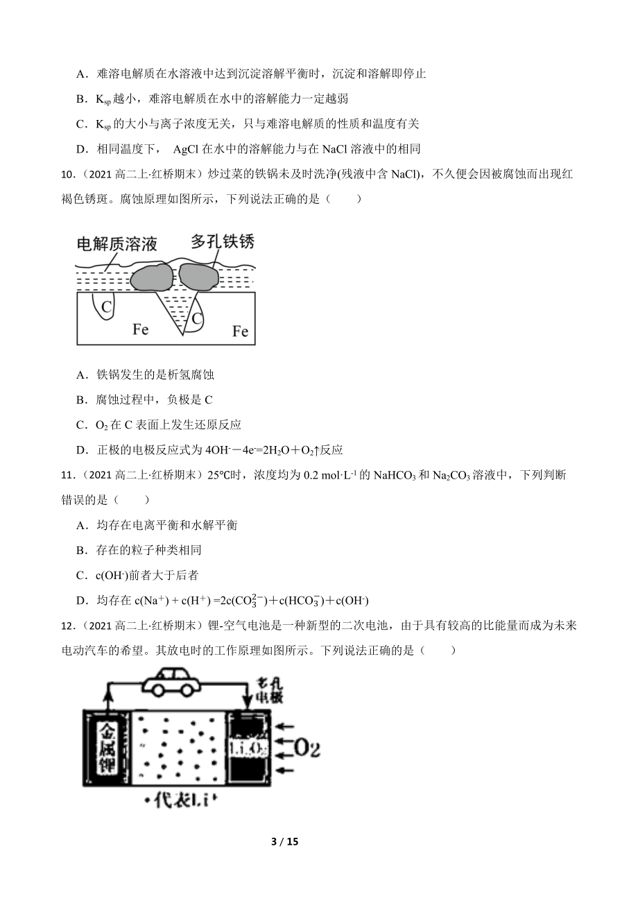 2021-2022学年天津市红桥区高二上学期期末考试化学试题（word有答案）.docx_第3页