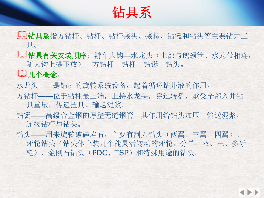 石油矿场机械4课件.pptx_第3页