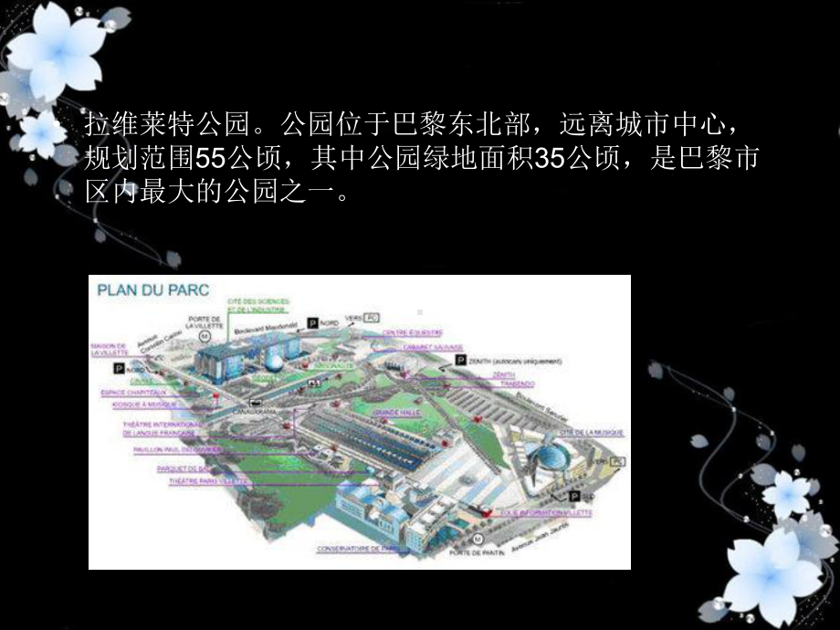 屈米公园思想及案例课件.ppt_第2页