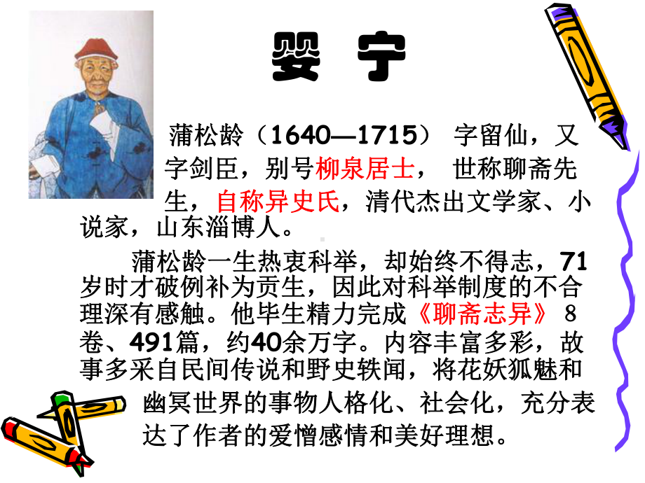 大学语文课件5.ppt_第3页