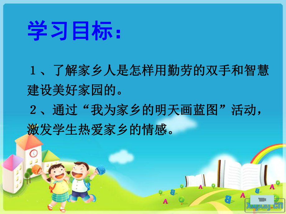 可亲可敬的家乡人课件.ppt_第2页