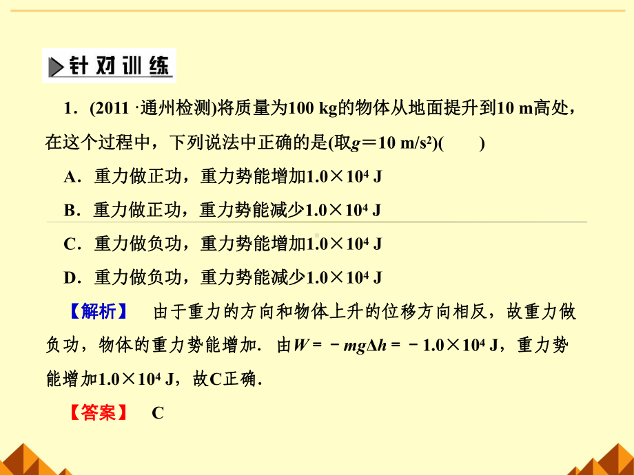 机械能守恒定律-课件.ppt_第3页