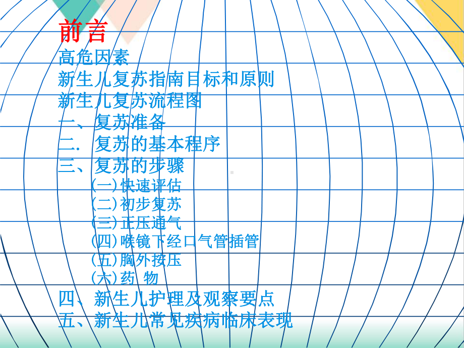 生儿窒息复苏指南培训课件.pptx_第1页