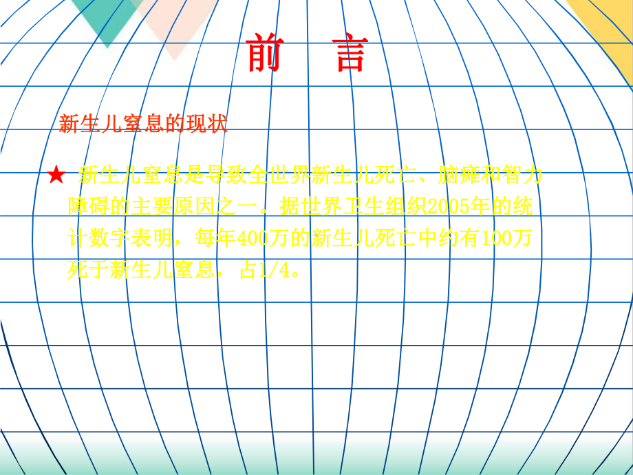 生儿窒息复苏指南培训课件.pptx_第2页