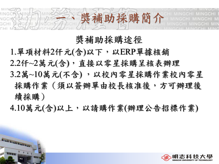 奖补助采购简报课件.ppt_第2页