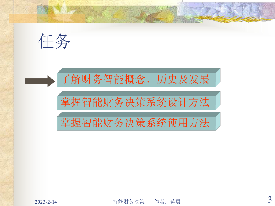 智能财务决策-天财晨曦C9智能财务决策分析系统课件.ppt_第3页