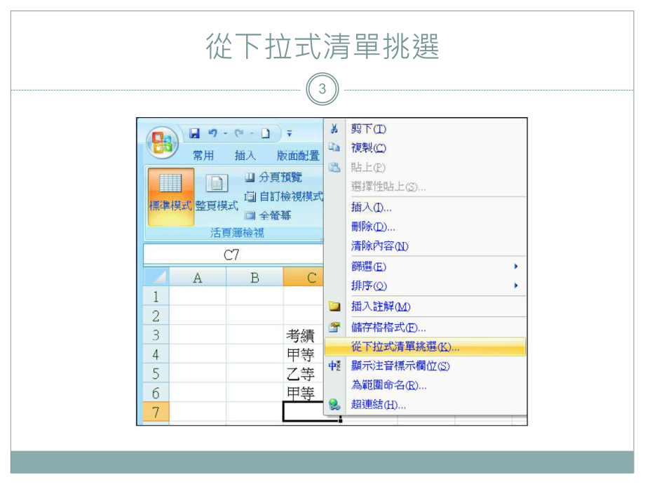 快速输入资料课件.ppt_第3页