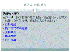 快速输入资料课件.ppt