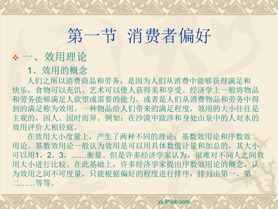 消费者行为理论教学课件.ppt_第2页