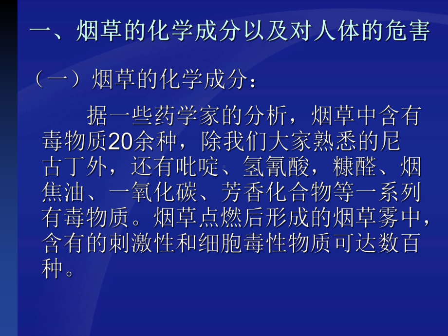 控烟培训课件0.ppt_第2页