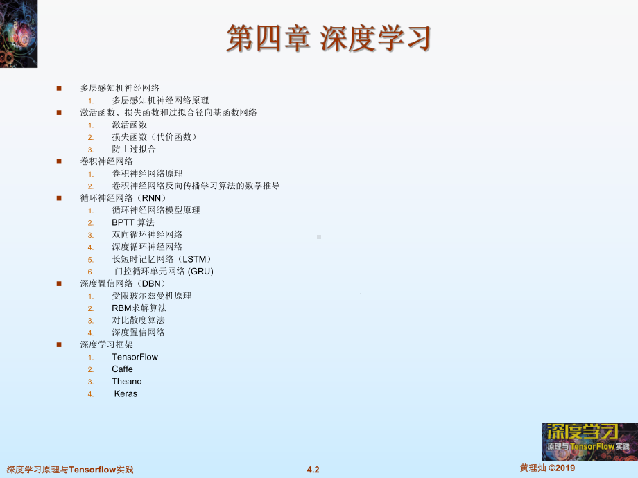 深度学习原理与实践ch04课件.ppt_第2页