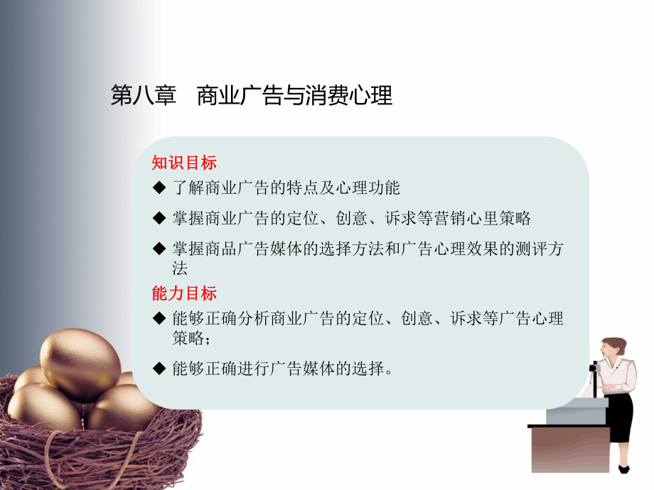 商业广告与消费心理教材课件.ppt_第2页