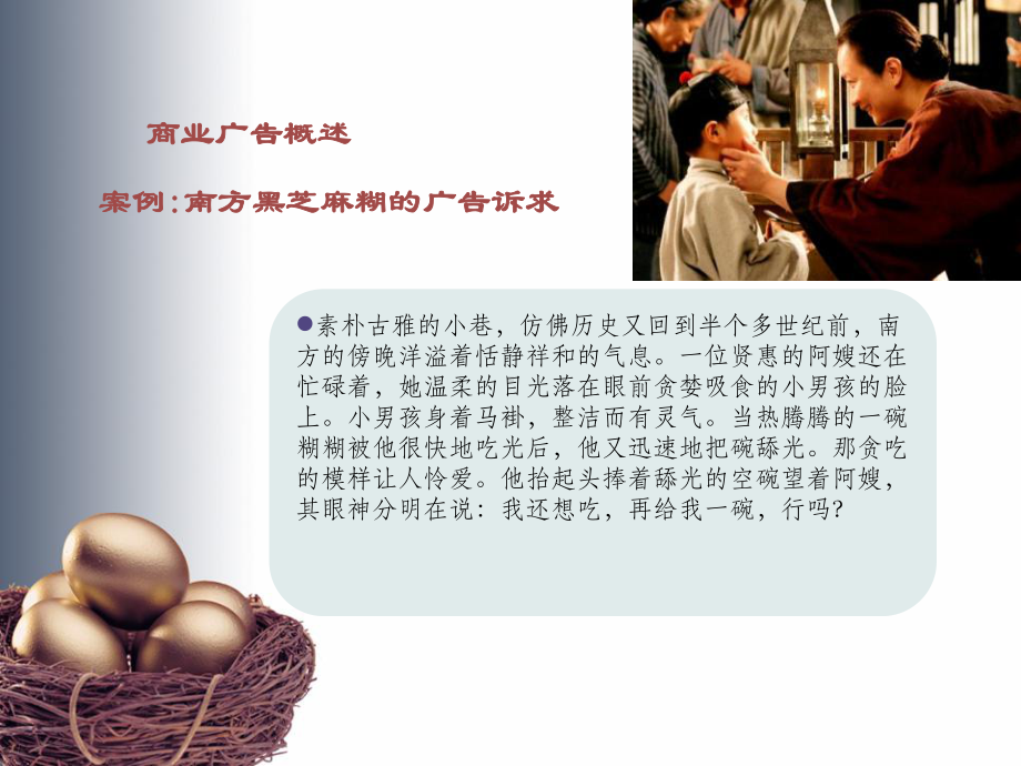 商业广告与消费心理教材课件.ppt_第3页