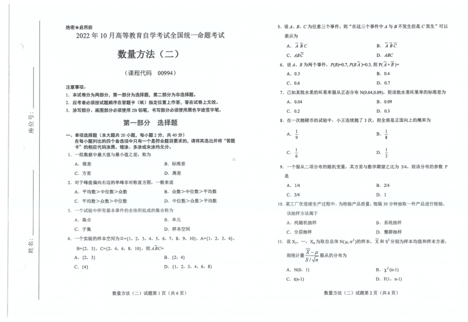 2022年10月自考00994数量方法二试题及答案含评分标准.pdf_第1页