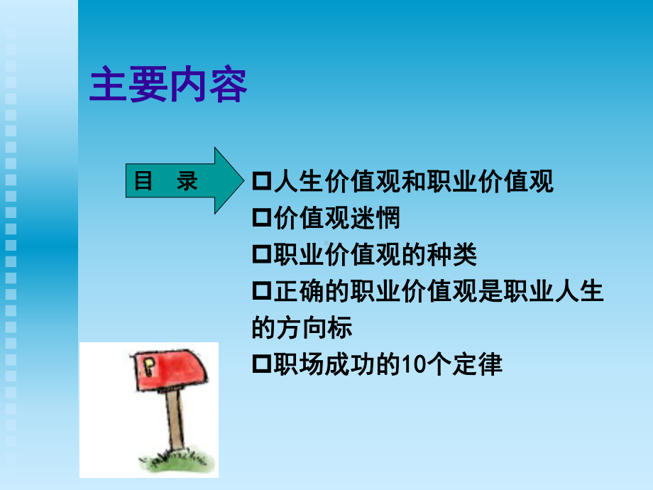 大学生职业生涯规划与就业指导-课件.ppt_第3页