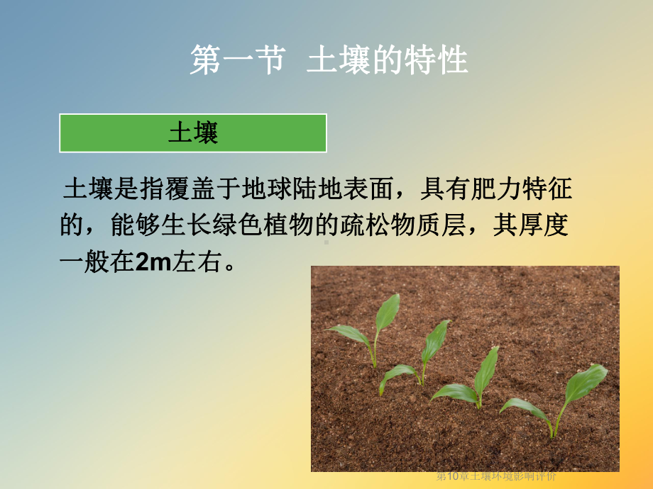 第10章土壤环境影响评价课件.ppt_第3页