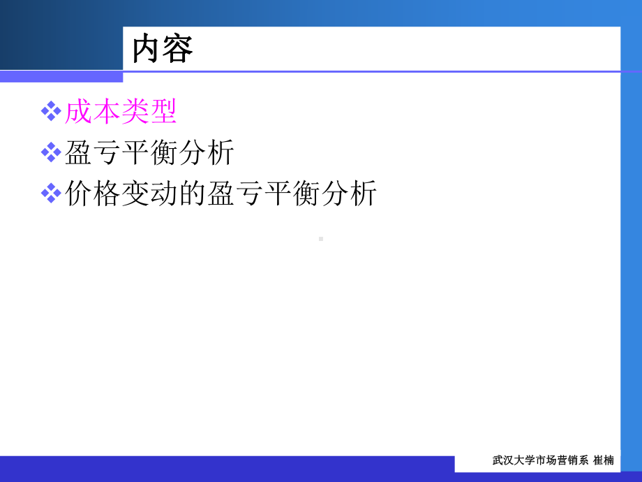 成本与盈亏平衡分析课件.ppt_第2页