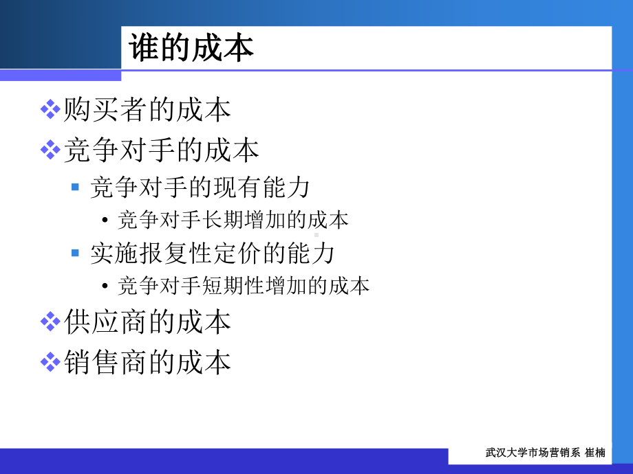 成本与盈亏平衡分析课件.ppt_第3页