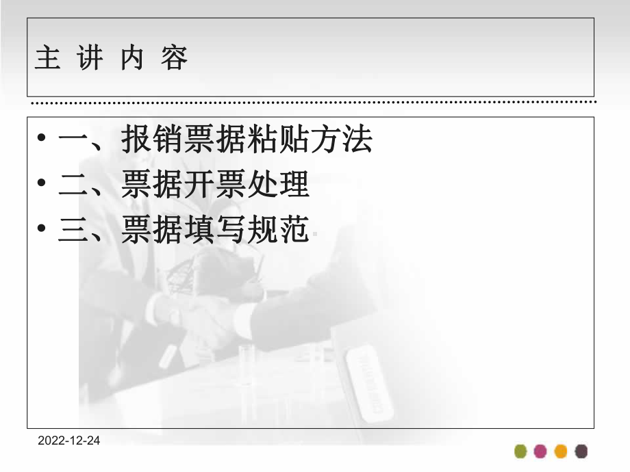 票据填写、整理、开具教学案例课件.ppt_第2页